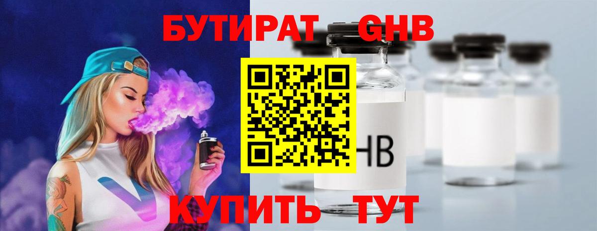 Бутират BDO Арсеньев