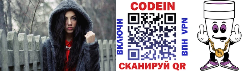 Кодеин напиток Lean (лин)  Арсеньев 