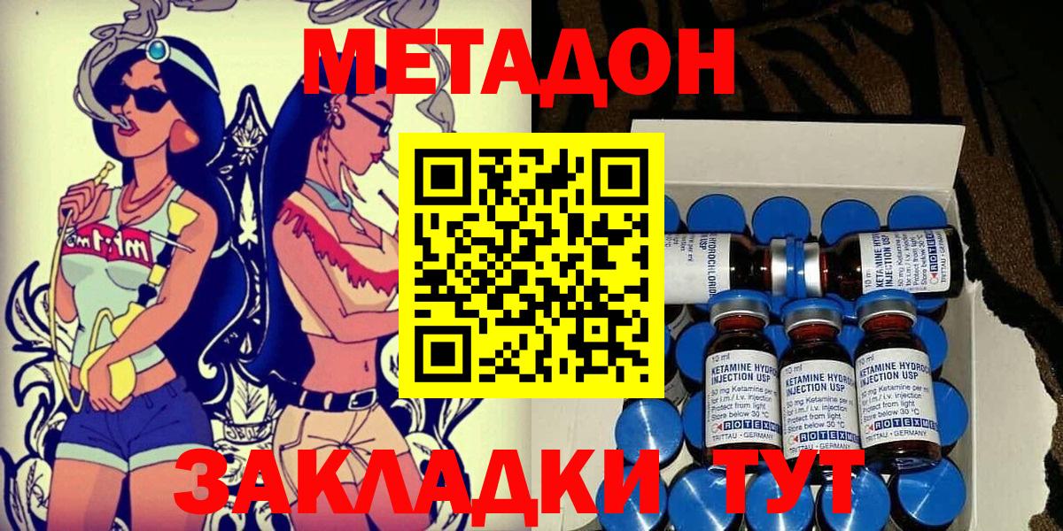МЕТАДОН methadone Арсеньев