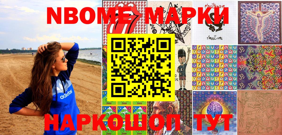 Марки 25I-NBOMe 1500мкг Арсеньев